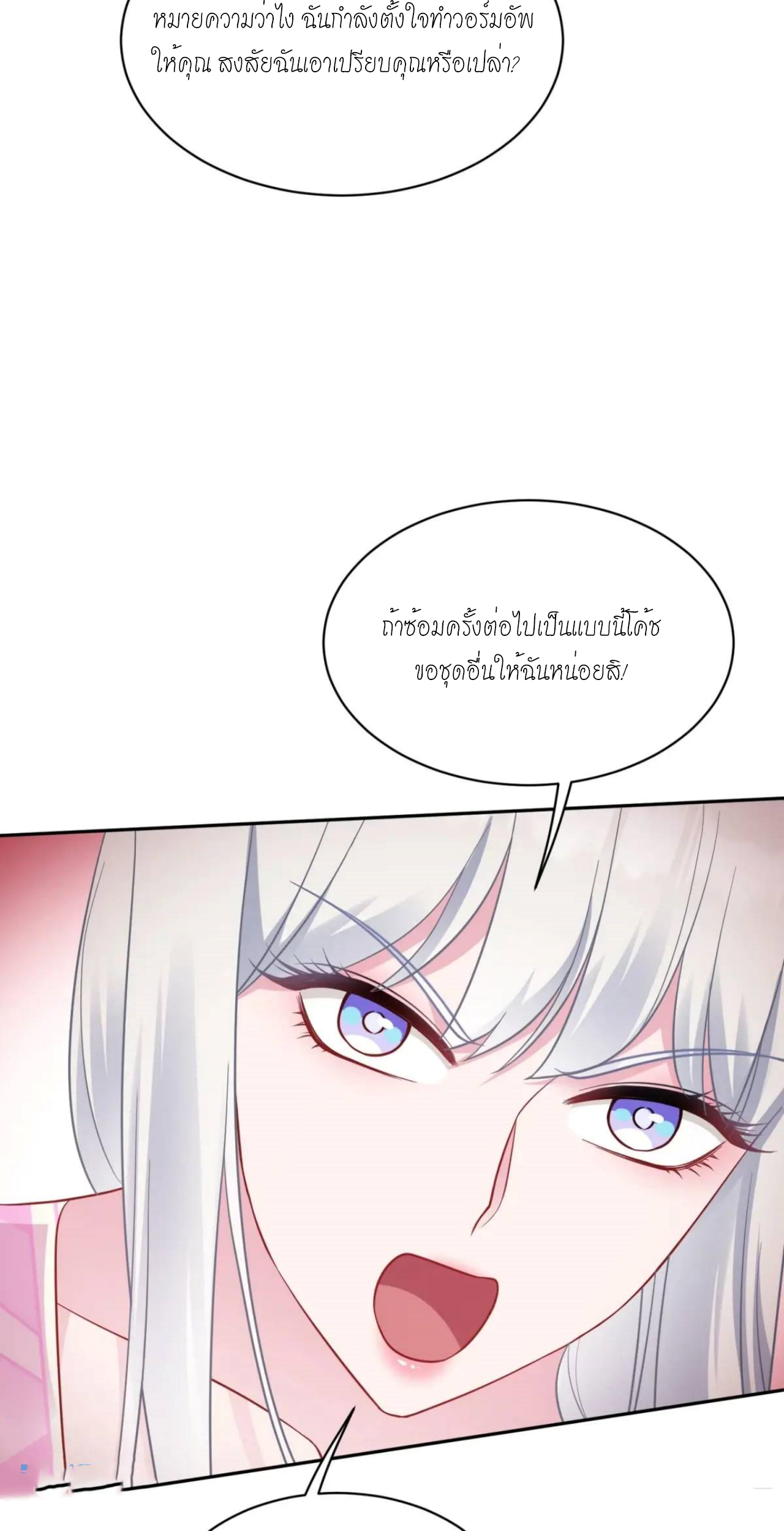 ผมไปเกาะสาวสวยกิน, แต่ตอนนี้ฉันเป็นคนร่ำรวยแล้ว~ ตอนที่ 52 หน้า 30