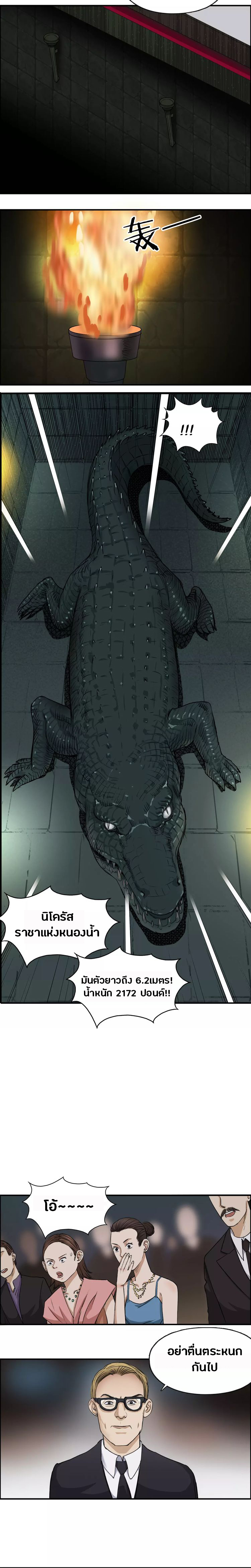 Super Cube ตอนที่ 32 หน้า 4