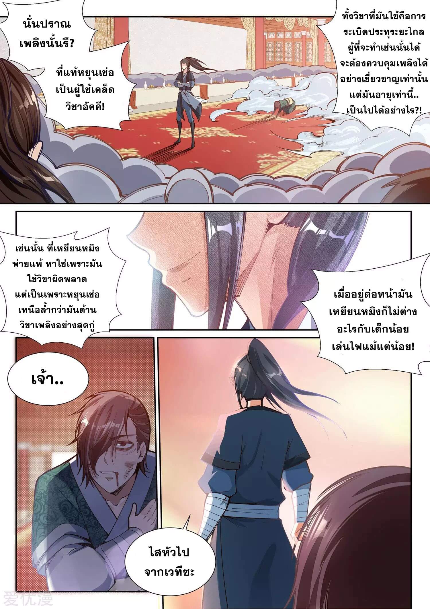 Against the Gods - อสูรพลิกฟ้า ตอนที่ 67 หน้า 2