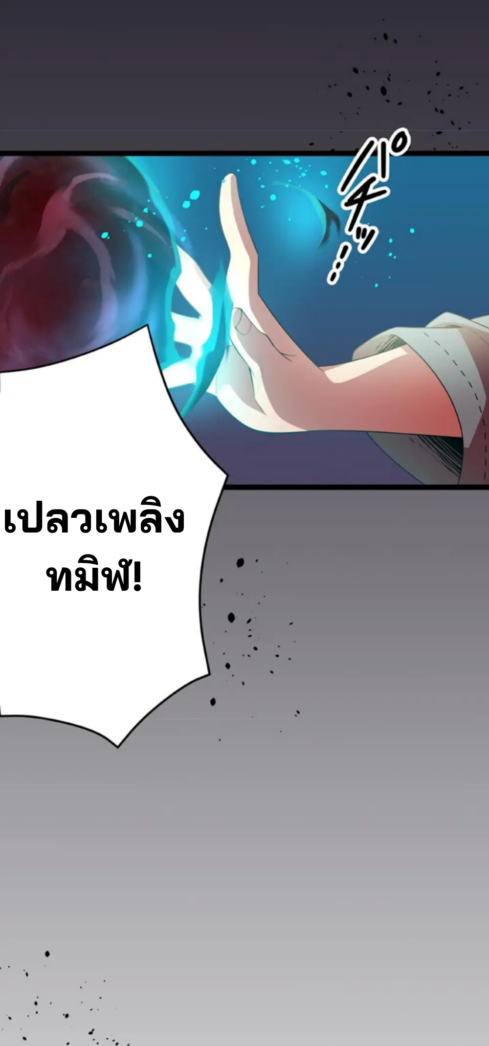 เด็กหนุ่มผู้ถูกเลี้ยงดูโดยจอมมารและราชามังกร: ชีวิตในโรงเรียนที่ไร้เทียมทาน ตอนที่ 7 หน้า 2