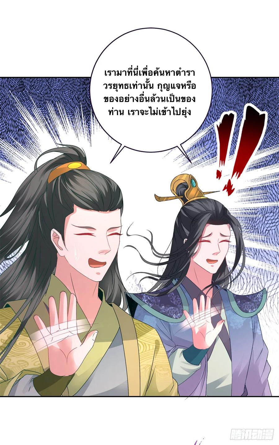 จักรพรรดิวิญญาณศักดิ์สิทธิ์ (ทันจีน) ตอนที่ 260 หน้า 26