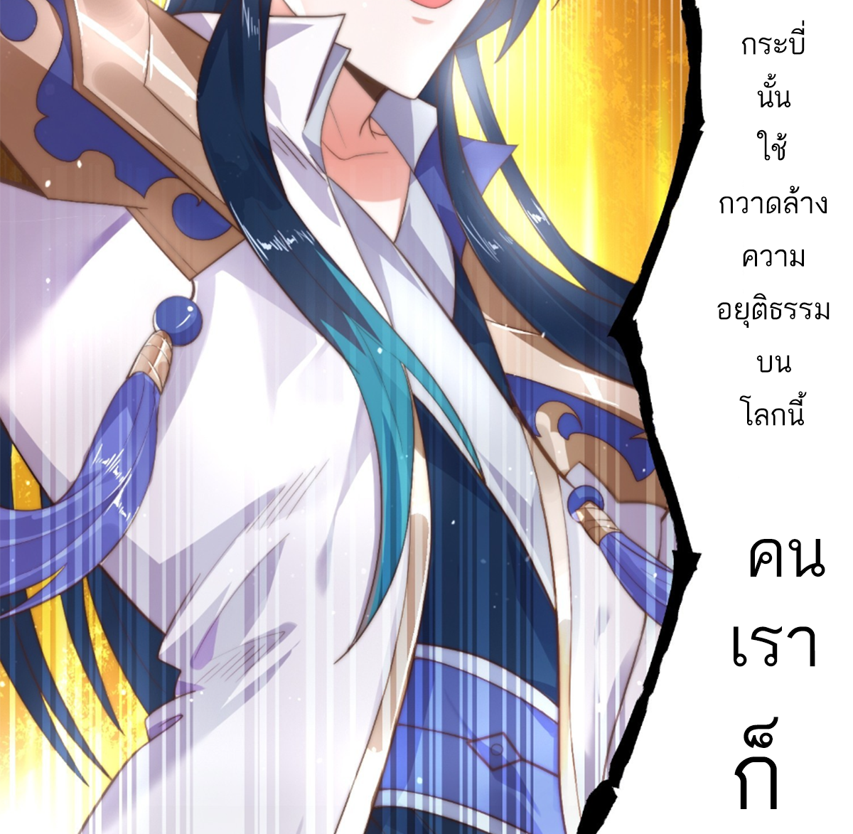 ซวยแล้วข้าโดนตามล่าจากศิษย์ในสำนัก ตอนที่ 6 หน้า 45