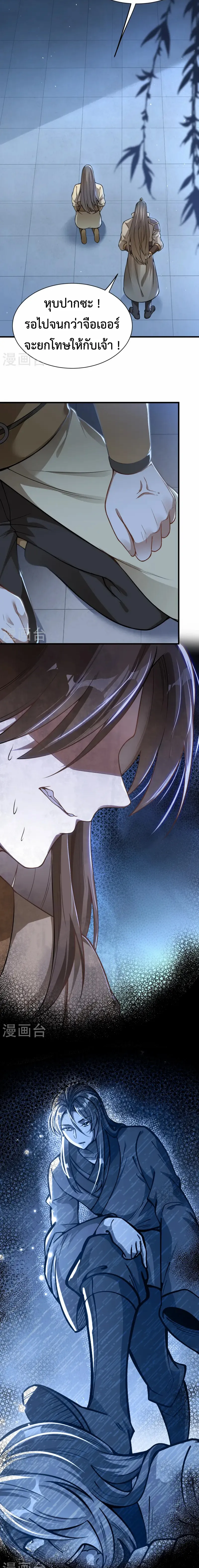 (ทันจีน) Back To The Emperor (ซูเฉิน จักรพรรดิเซียนกลับชาติ) ตอนที่ 14 หน้า 4