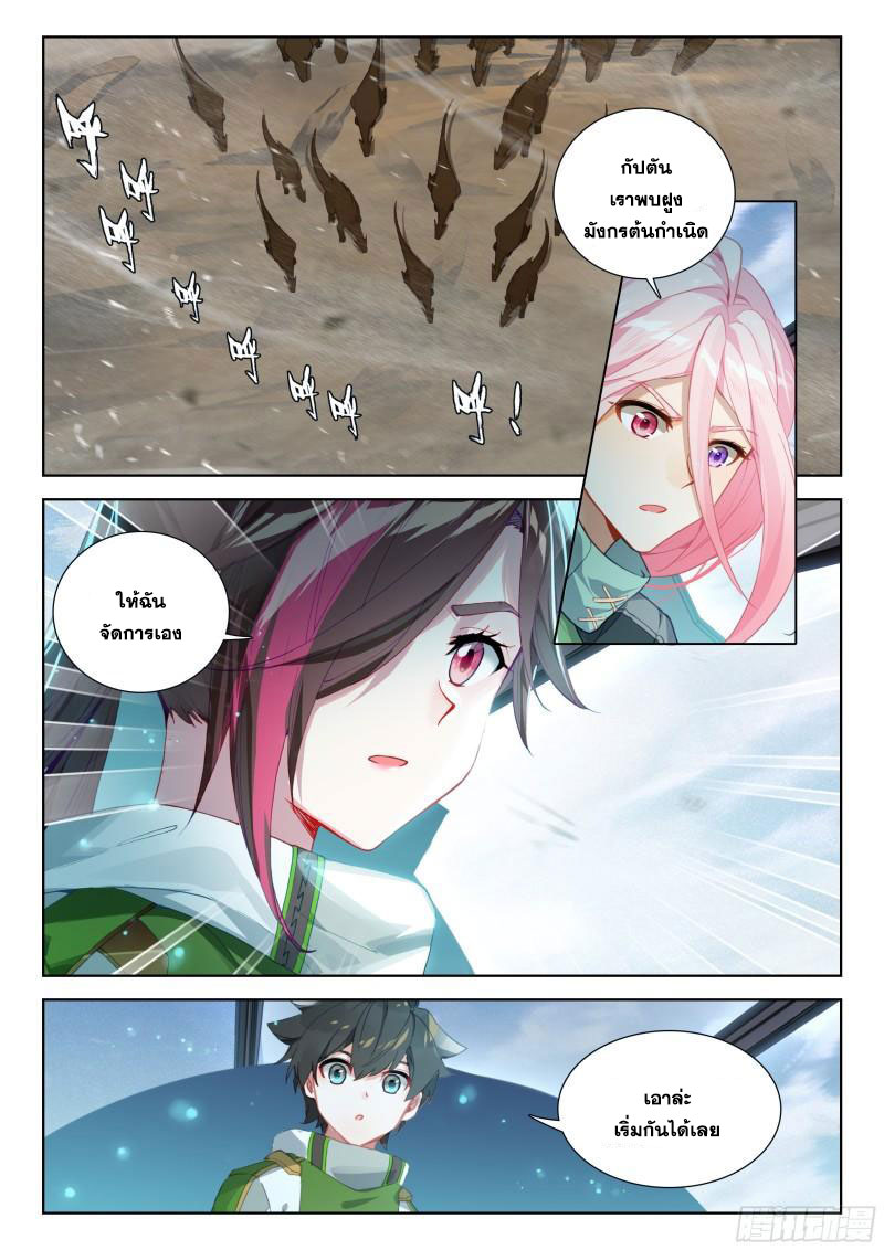 Soul Land IV – The Ultimate Combat มหาศึกการต่อสู้ ตอนที่ 274 หน้า 10