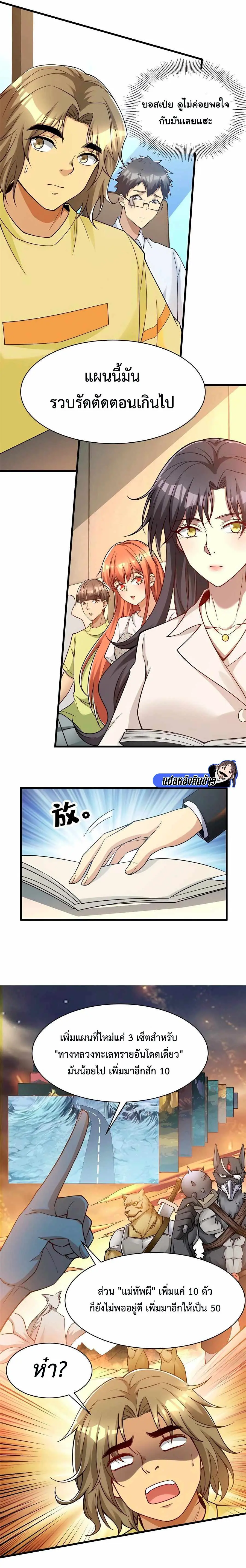 ขาดทุนเพื่อเป็นเศรษฐี - Losing Money To Be A Tycoon ตอนที่ 62 หน้า 5