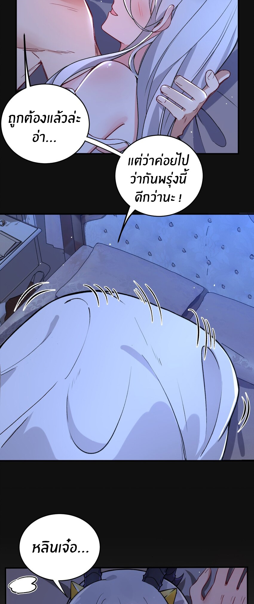 Immortal Me And Eldritch Wife ตอนที่ 61 หน้า 29