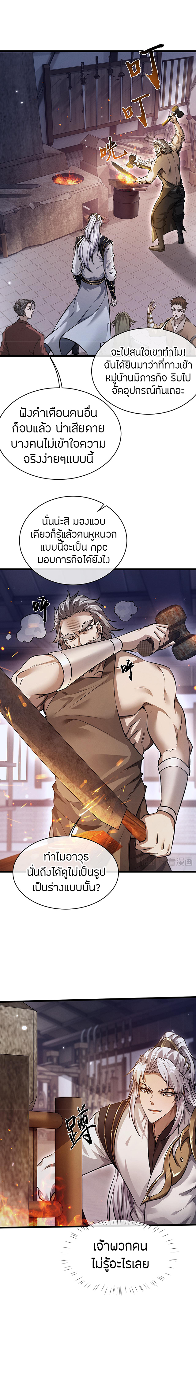 จอมดาบฟูลไทม์ ตอนที่ 2 หน้า 4