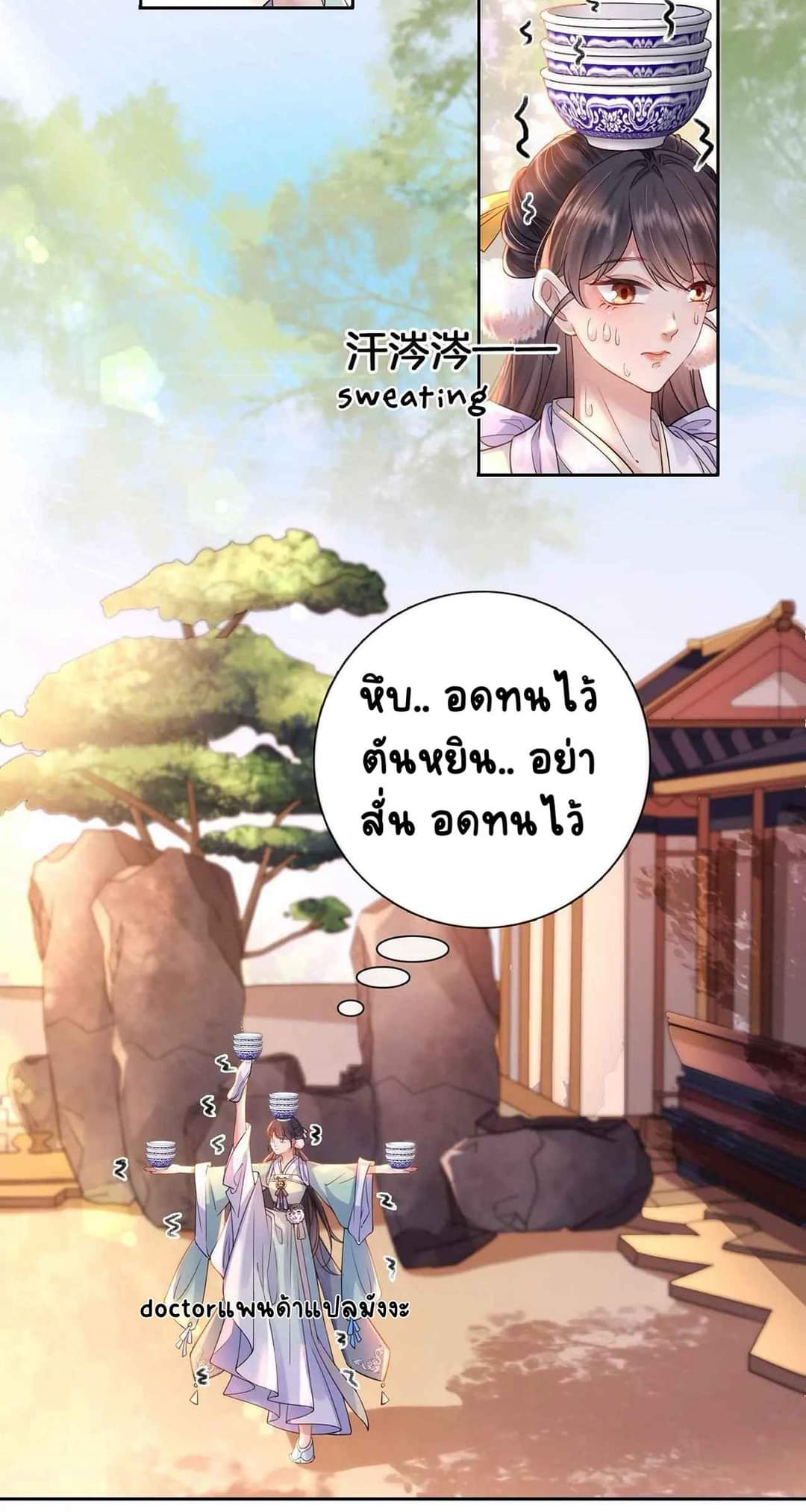 Unparalleled Under The​ Heaven​ ตอนที่ 8 หน้า 19