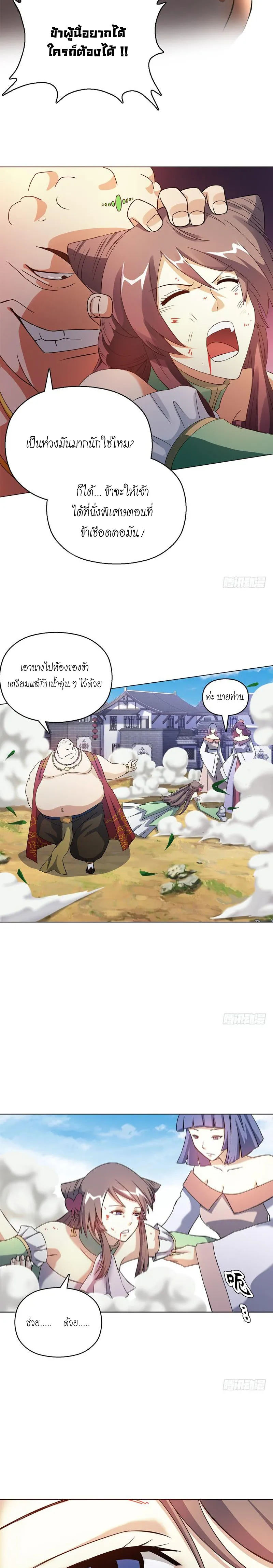 (จบ) Heavenly God Mnemonic (กำเนิดใหม่เทพวรยุทธตระกูลหยาง) ตอนที่ 13 หน้า 44