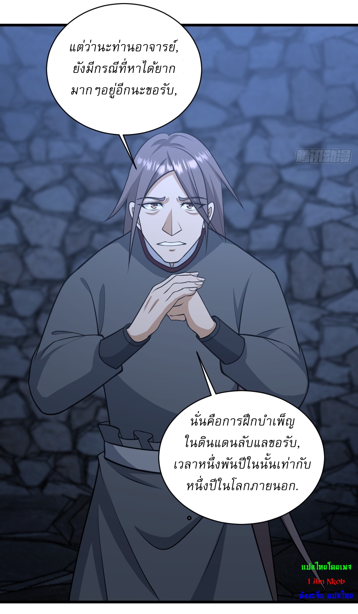 เก็บตัวร้อยปี จากนี้พี่ขอเทพ! INVINCIBLE AFTER A HUNDRED YEARS OF SECLUSION ตอนที่ 72 หน้า 13