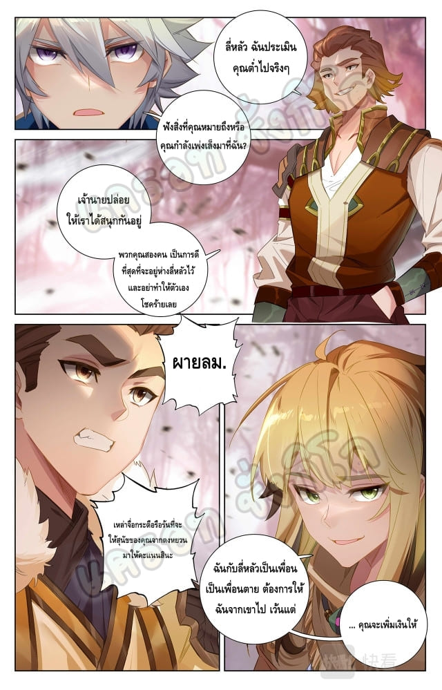 Absolute resonance ตอนที่ 59 หน้า 6