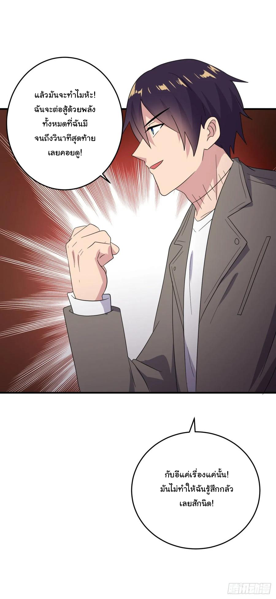 ระบบไลฟ์สด เจ้าพ่อสายเปย์ ตอนที่ 38 หน้า 11