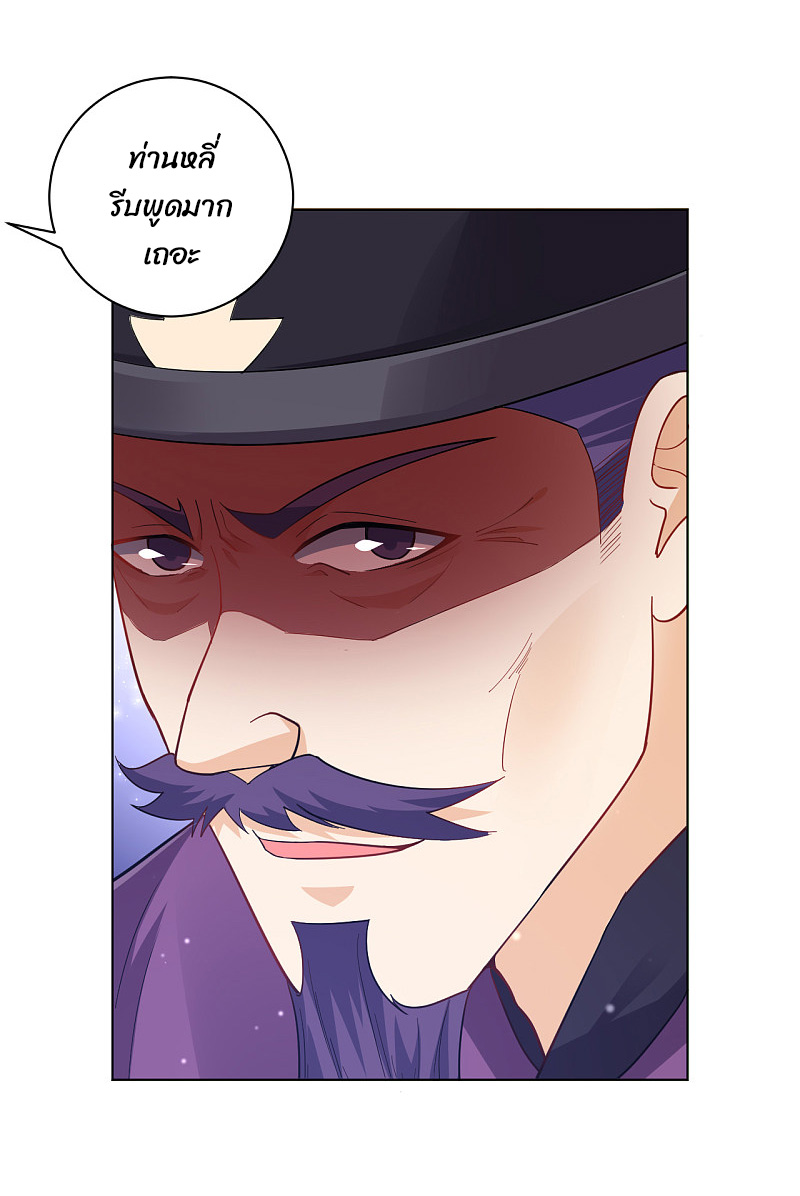 ข้ารับใช้ชั้นหนึ่ง ตอนที่ 221 หน้า 19