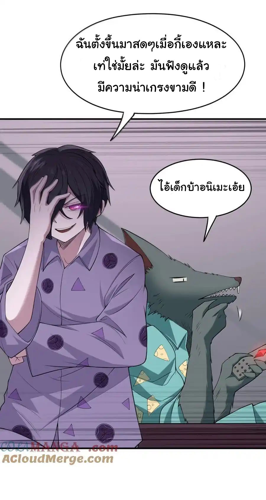 อัจฉริยะสุดชั่วร้ายสายแปรธาตุ ตอนที่ 17 หน้า 23