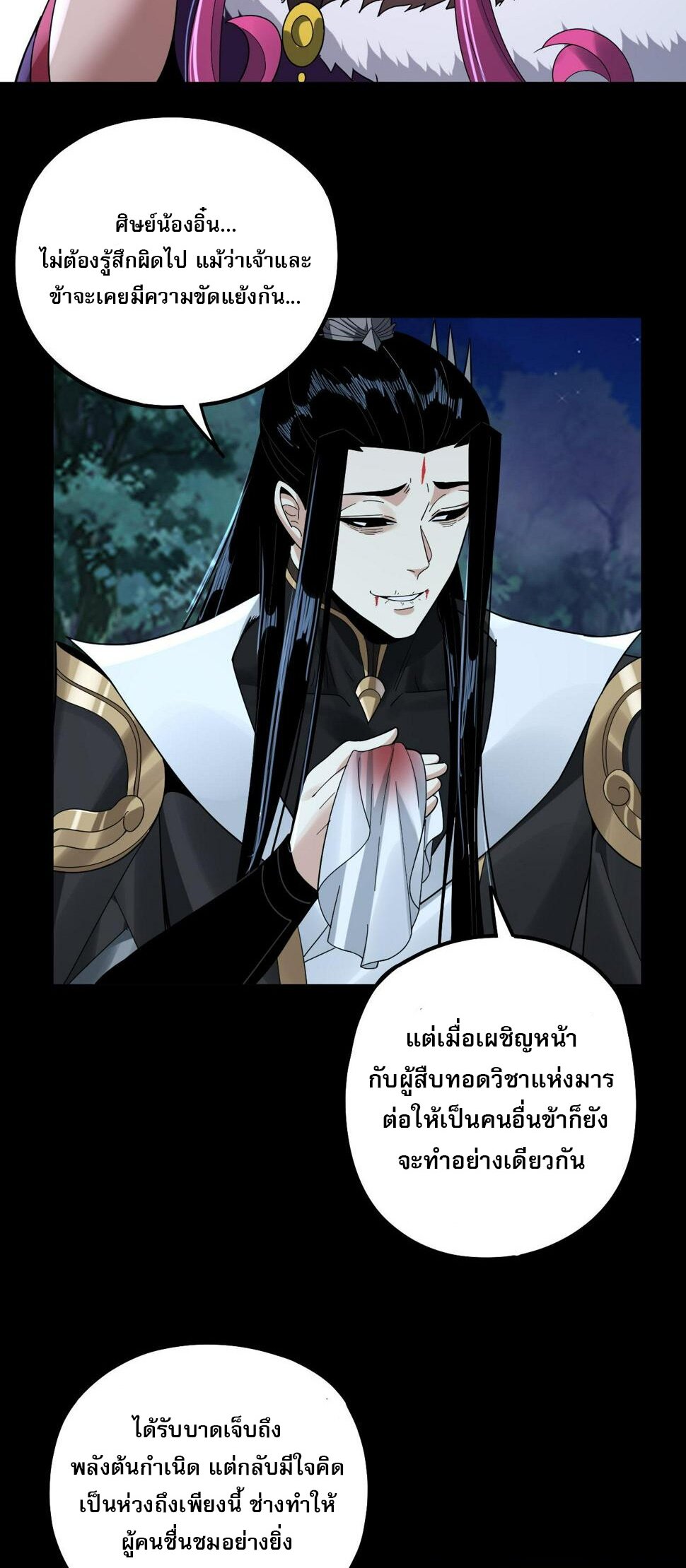 ข้าคือจอมวายร้ายผู้ยิ่งใหญ่ (ชนจีนก่อนใคร) ตอนที่ 73 หน้า 25