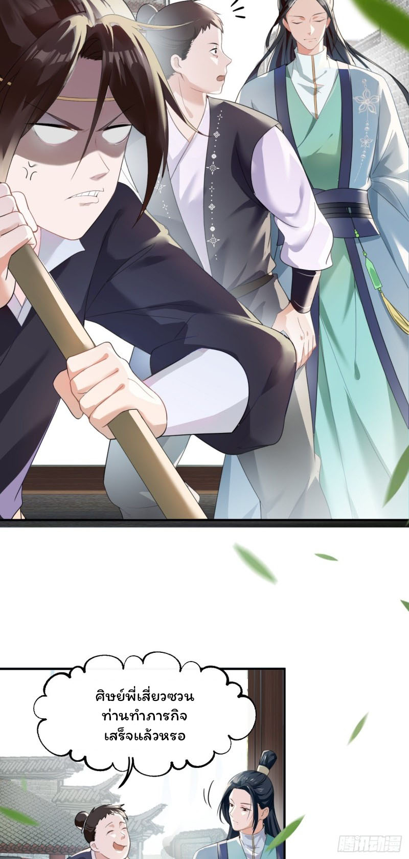 ระบบโชคระดับเทพ ตอนที่ 2 หน้า 13