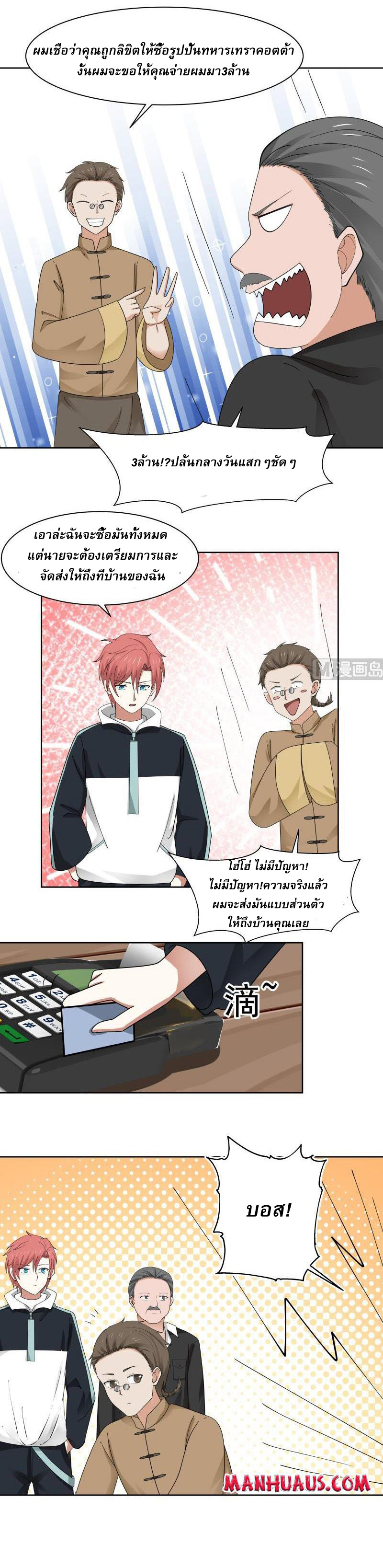 I have dragon in my body ตอนที่ 28 หน้า 3