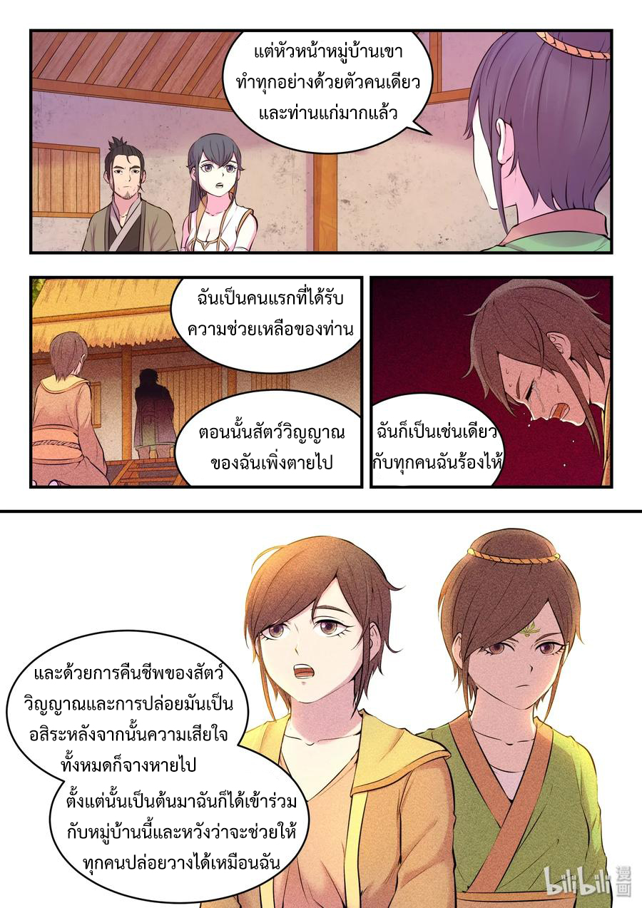 King of Spirit beast - ราชาแห่งสัตว์วิญญาณ ตอนที่ 59 หน้า 11