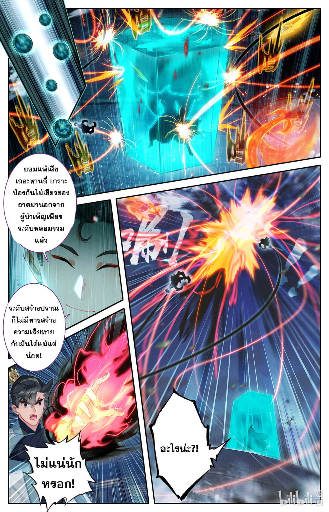 A record of a mortal's journey to immortality(ทันจีน) ตอนที่ 153 หน้า 10