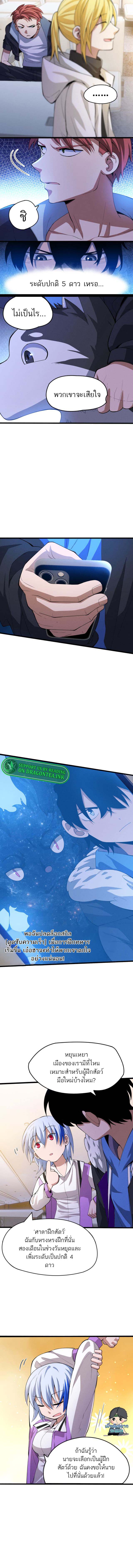 ระบบฝึกสัตว์วิญญาณหมาป่าปลอม ตอนที่ 4 หน้า 9