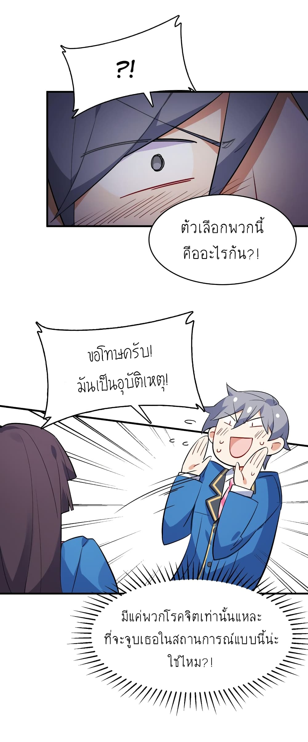 I’m Just a Side Character in a Dating Simulation ตอนที่ 1 หน้า 46