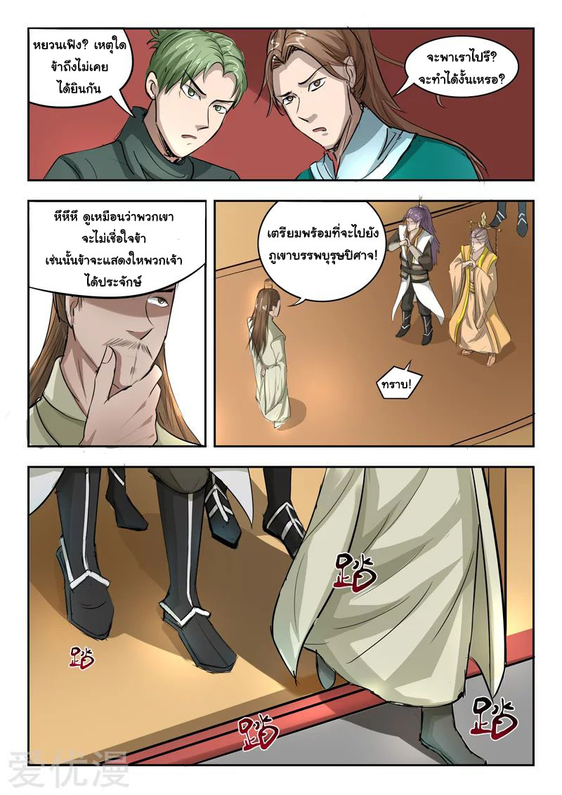 Martial Master  ปรมาจารย์การต่อสู้ ตอนที่ 262 หน้า 7