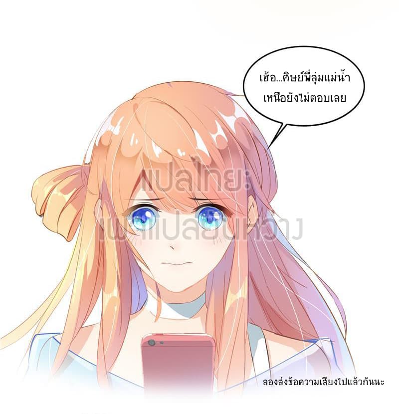 ปล่อยให้เทพเขาคุยกัน ตอนที่ 9 หน้า 9