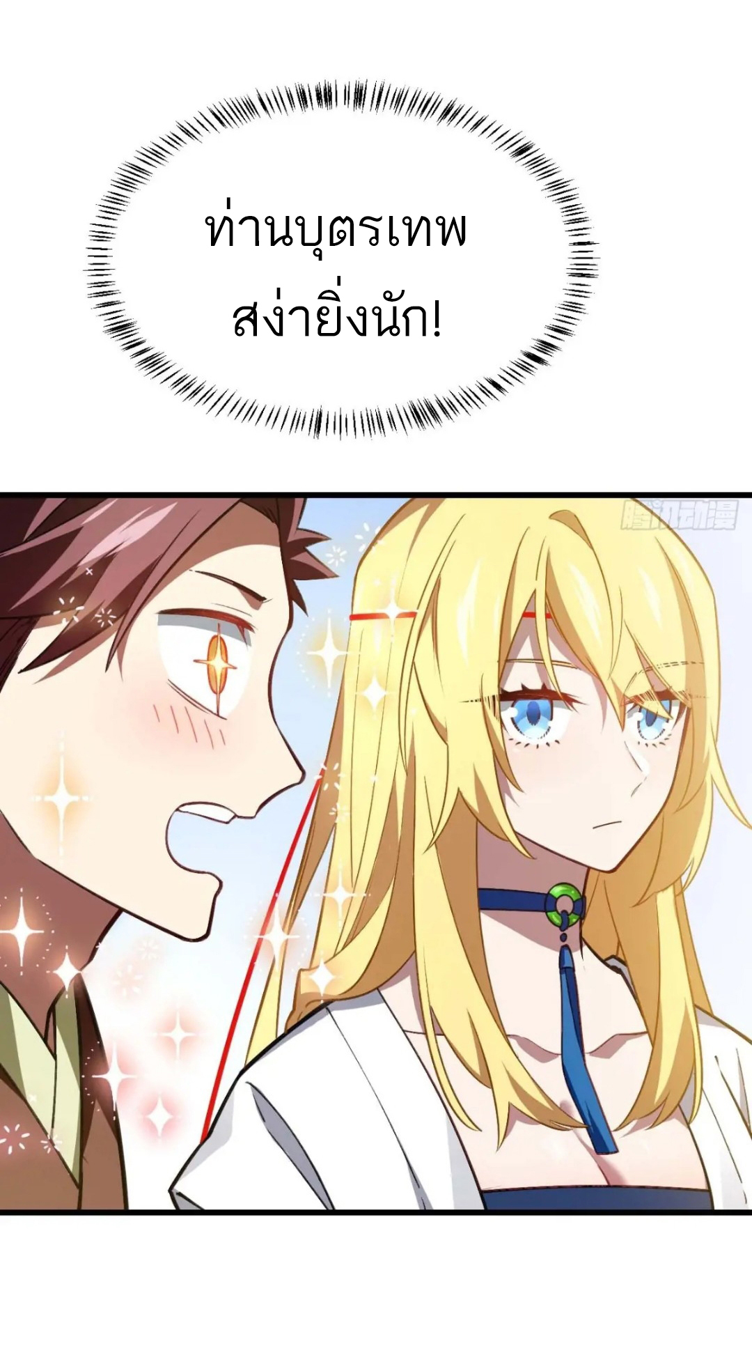 กำเนิดร่างเทวะบรรพกาล ตอนที่ 39 หน้า 32