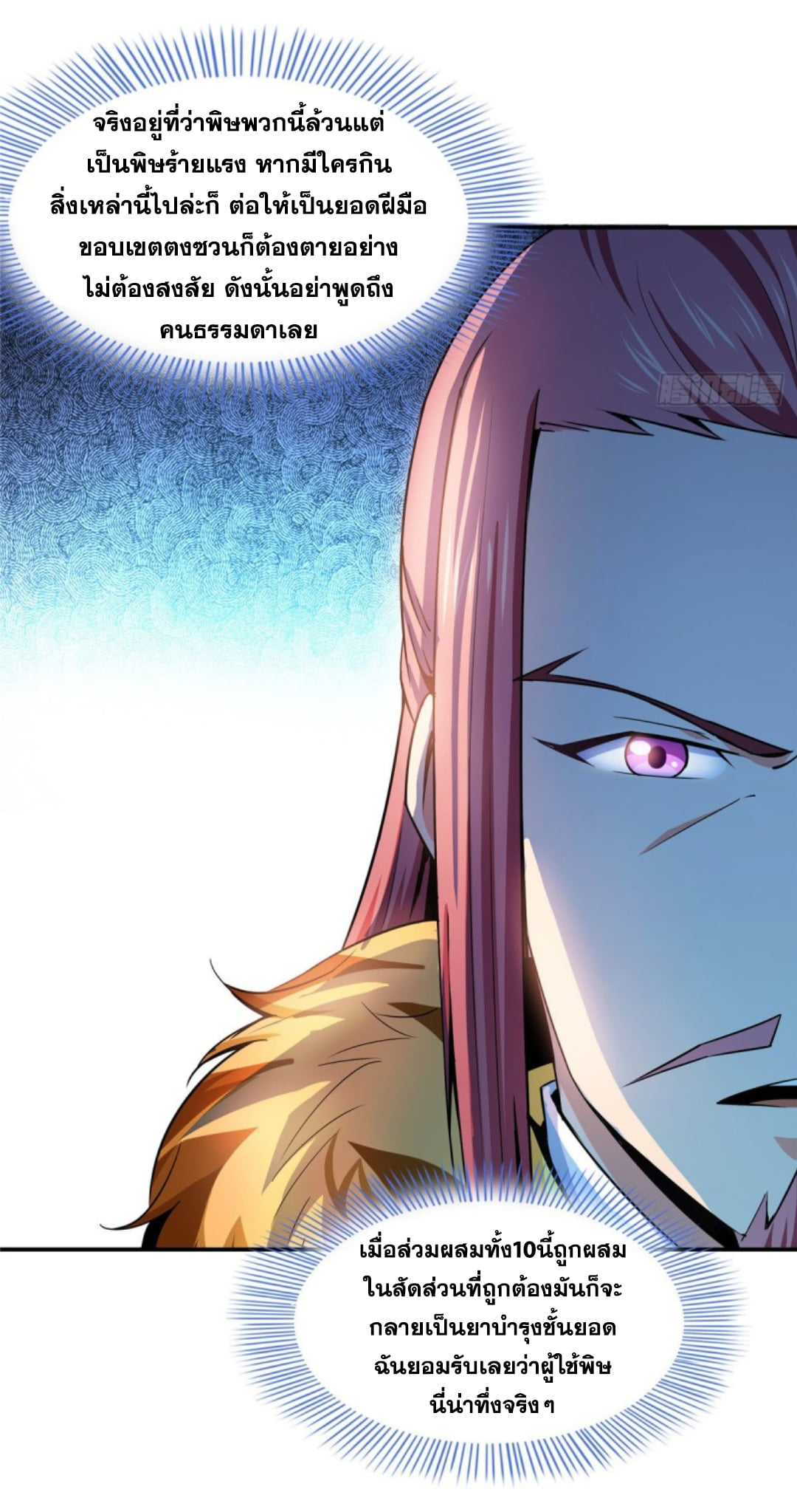 Library Of Heaven's Path ตอนที่ 112 หน้า 12