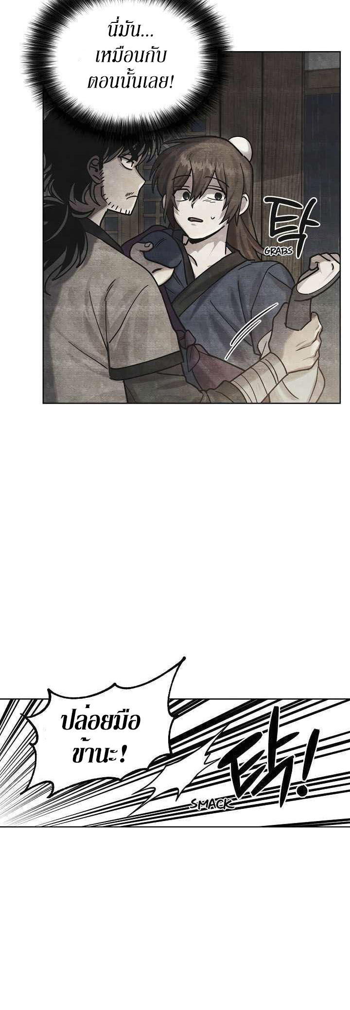 0.3 ราชามังกรเพลิง (จบซีซัน 1) ตอนที่ 13 หน้า 7