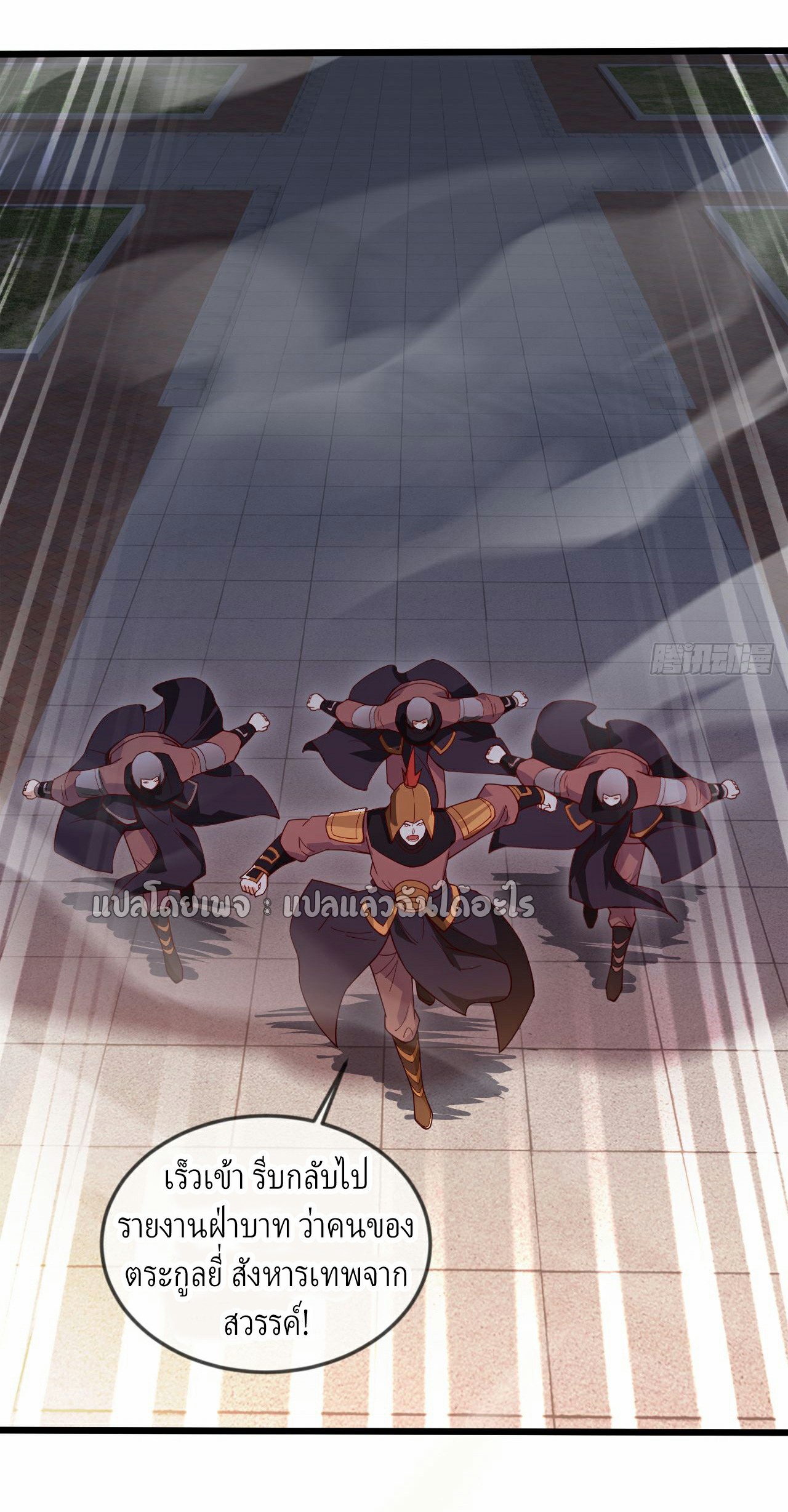 (ชนจีน)จุติเทพจักรพรรดิเกิดมาทั้งทีมีคะแนนเป็นล้าน ตอนที่ 23 หน้า 39