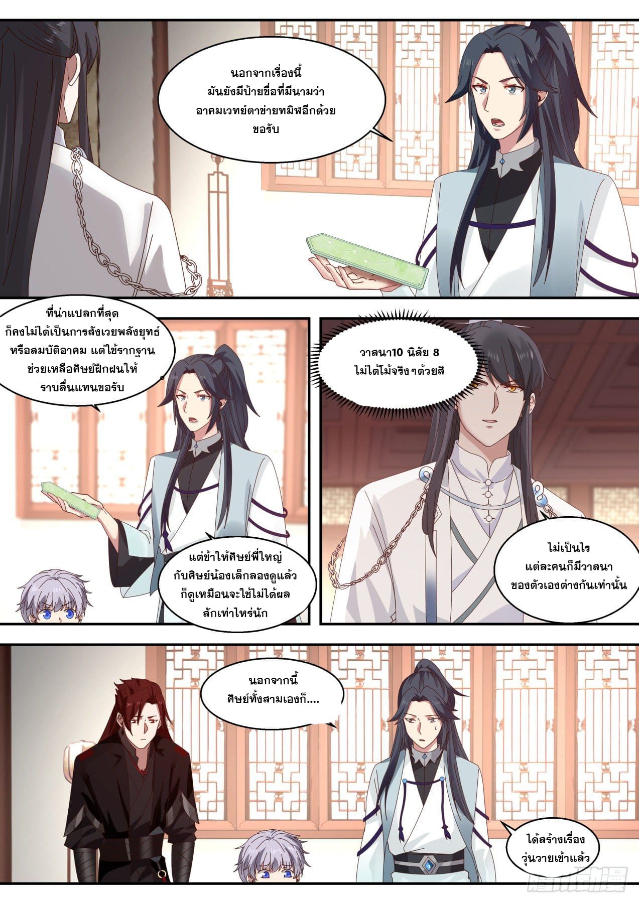 ปฐมบุรุษแห่งยุค (ทันจีน) ตอนที่ 80 หน้า 10