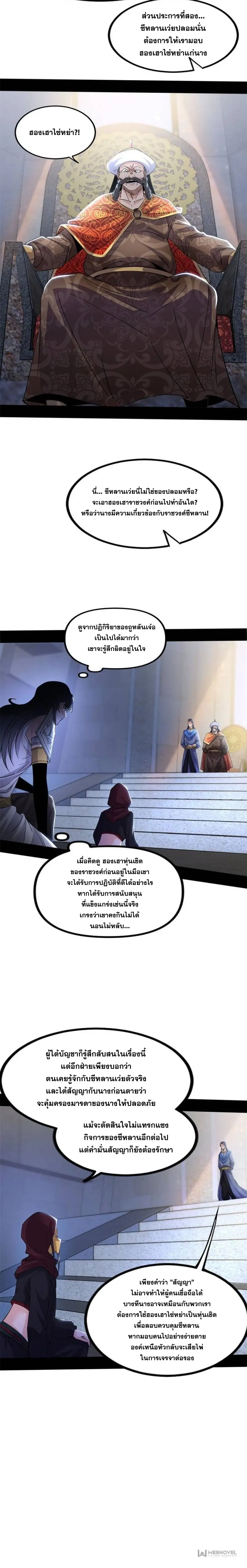I'm an Evil God ข้าคือจักรพรรดิปีศาจ ตอนที่ 351 หน้า 8