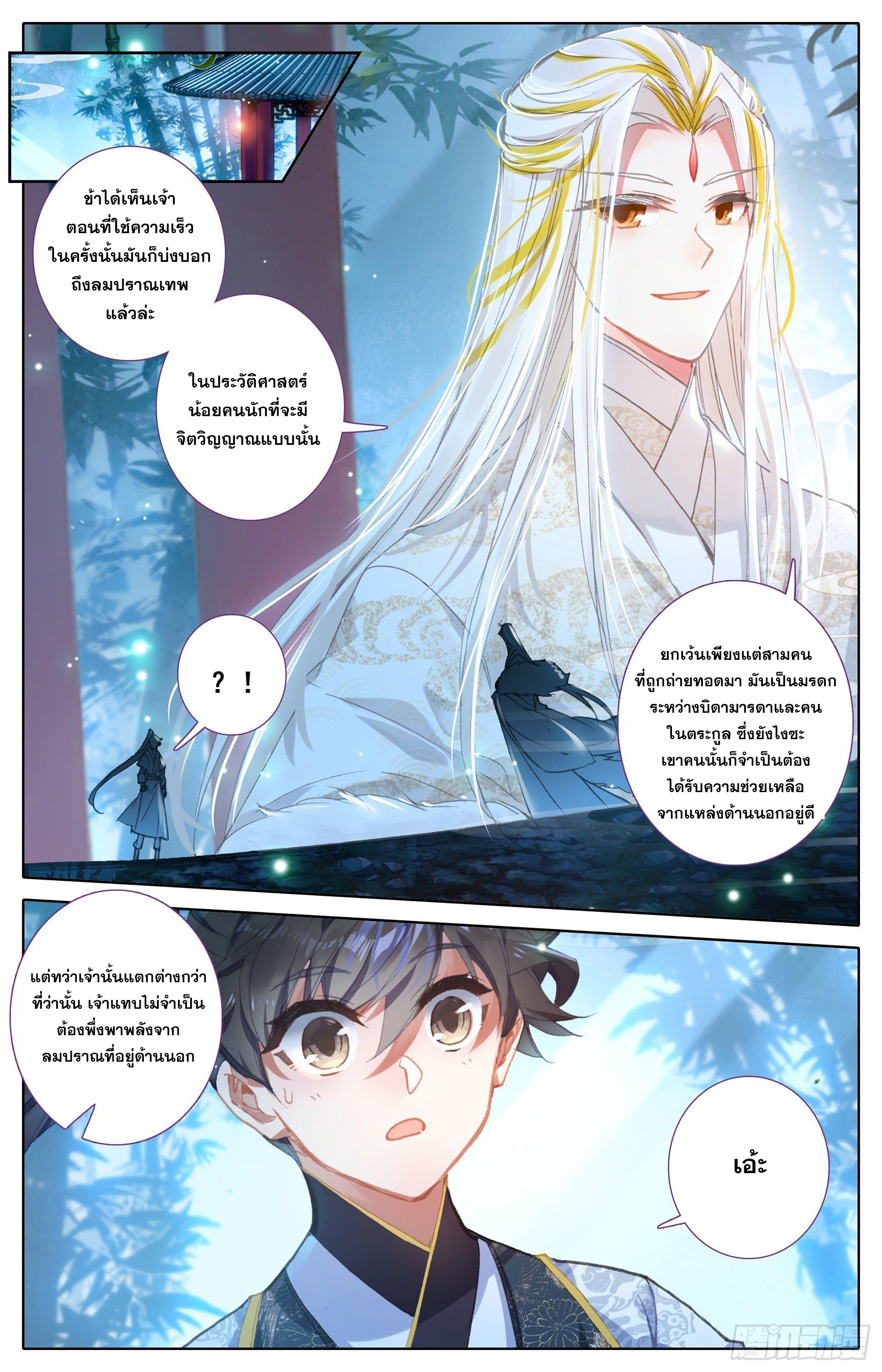 Azure Legacy (ทันจีน) ตอนที่ 66 หน้า 2
