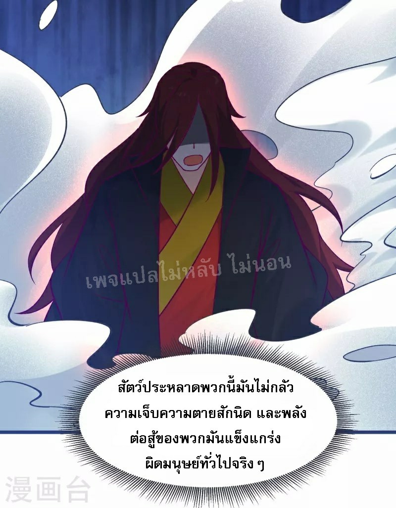 ฮาเร็มของข้ามีแต่ลูกศิษย์หญิงทั้งนั้น ตอนที่ 44 หน้า 50