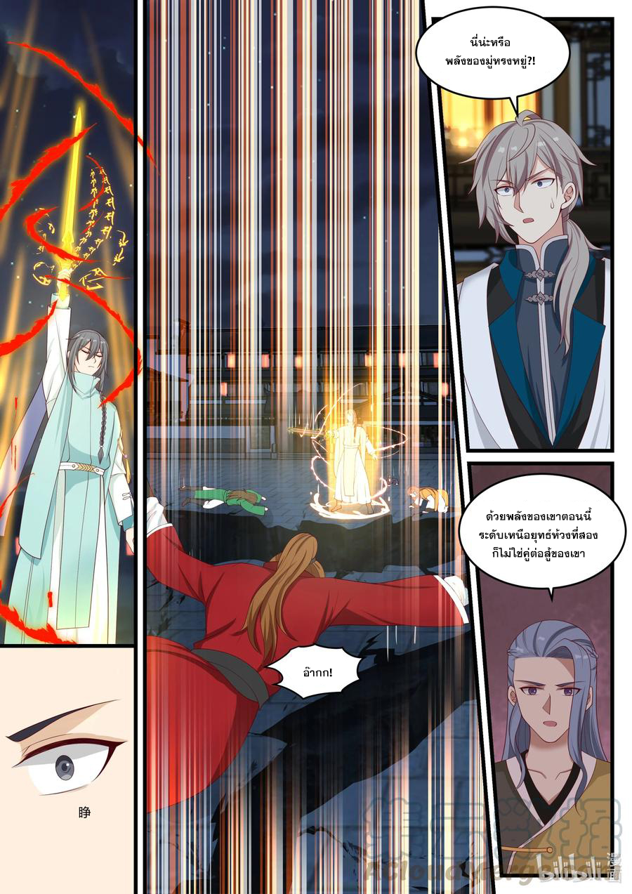 เทพสายฟ้า ราชาสงคราม ตอนที่ 281 หน้า 6