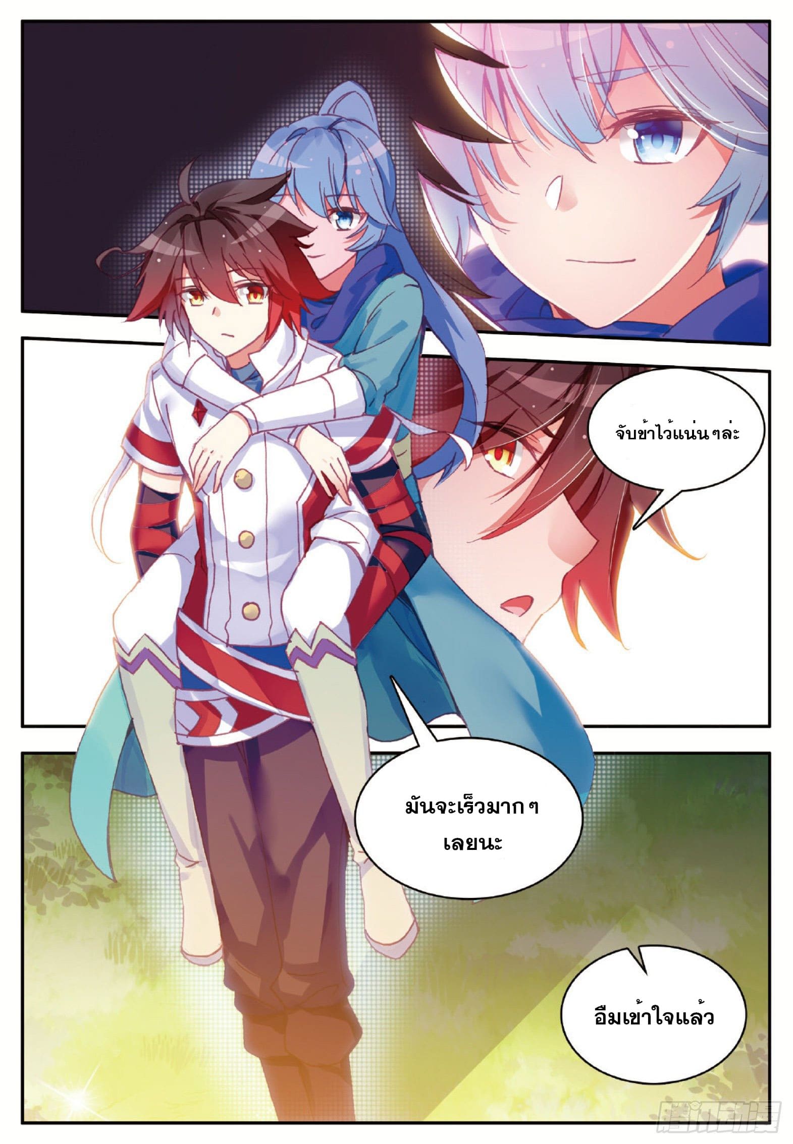 Shanlian de Sishen ยมทูตผู้เมตตา ตอนที่ 10 หน้า 8