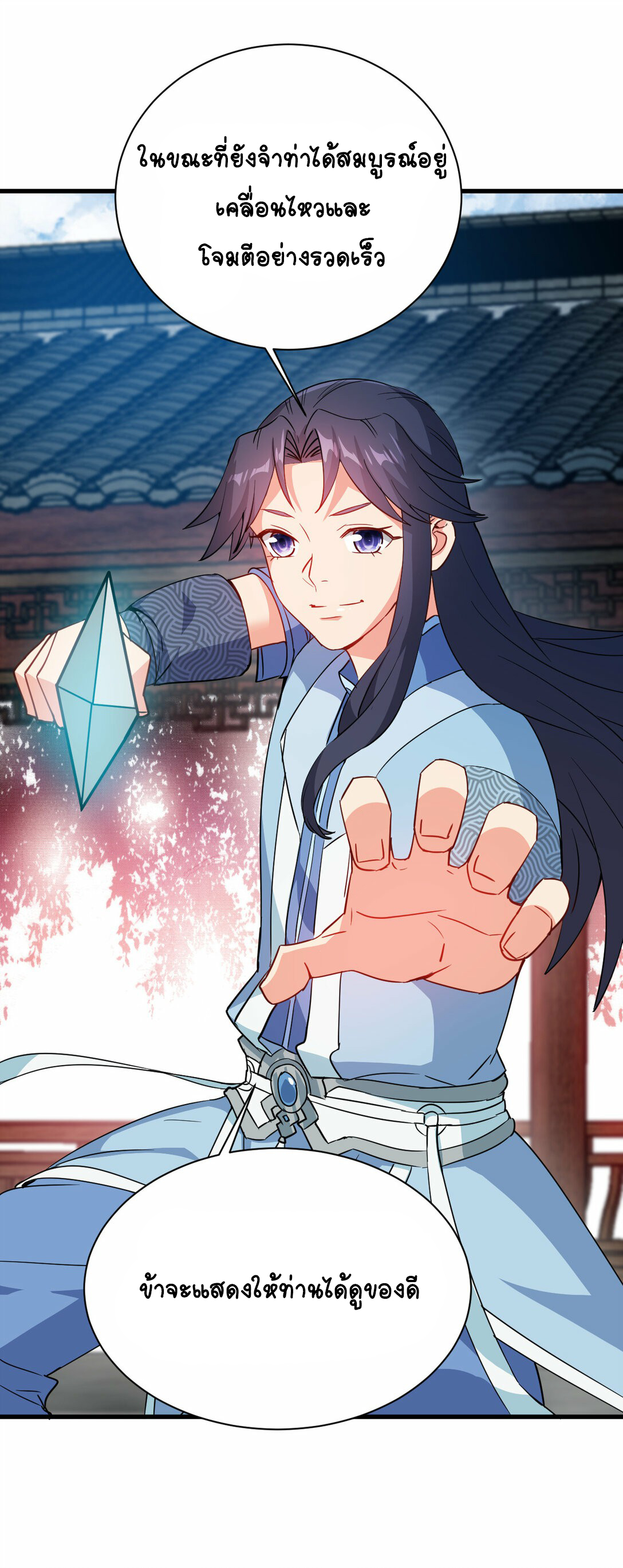 นักรบคีย์บอร์ดอมตะ ตอนที่ 49 หน้า 31