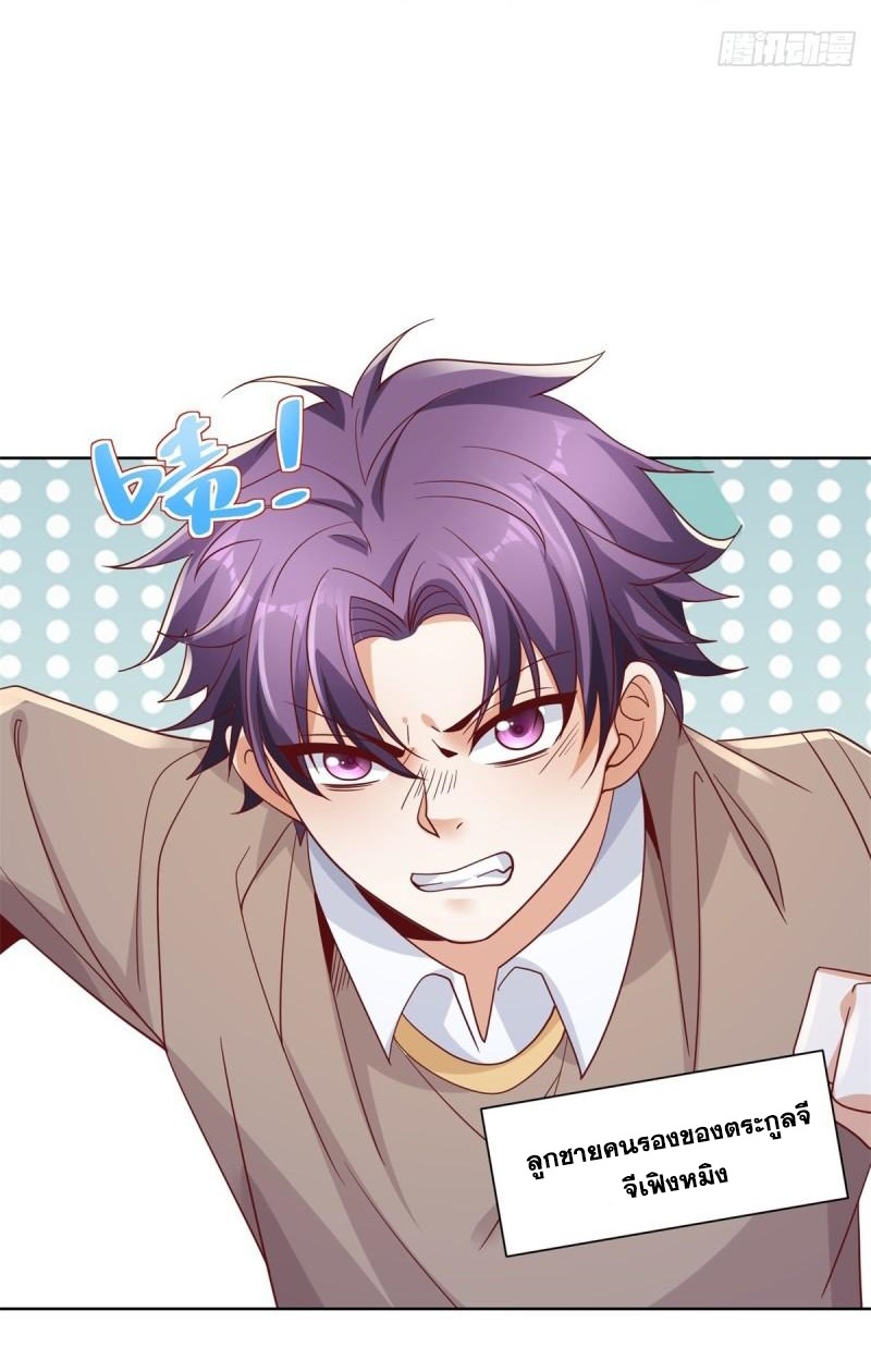 Arch villain วายร้ายระดับเทพ ตอนที่ 51 หน้า 29