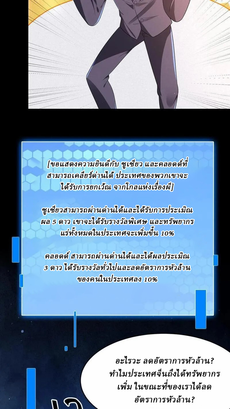 SSS-rank Invincible War God ตอนที่ 48 หน้า 22
