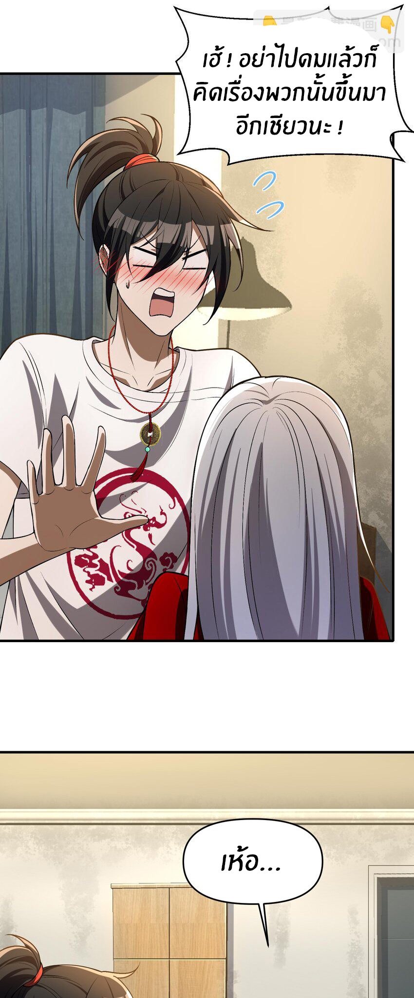 During the live broadcast, I proposed to the female ghost - she really agreed?! ตอนที่ 6 หน้า 23