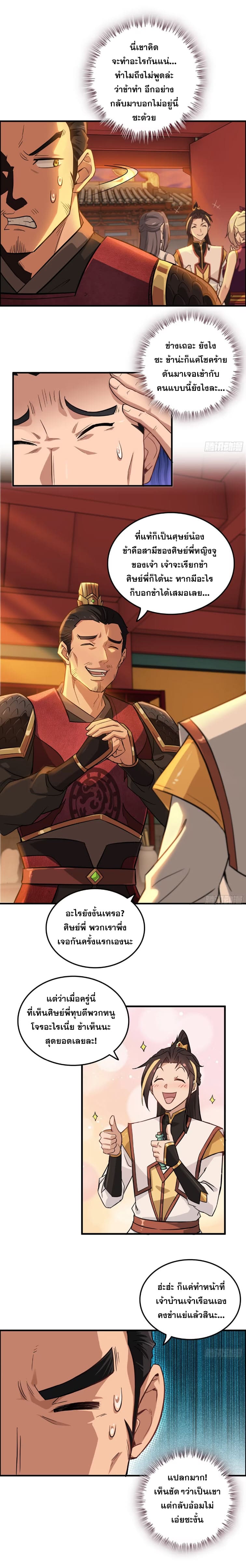 ชีวิตนี้ขอฝึกเป็นเซียนให้ฟ้าเห็น ตอนที่ 8 หน้า 5