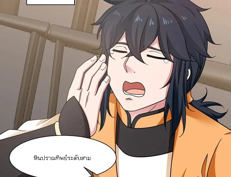 Chaos Alchemist (วิบัติการณ์เทพเซียนโอสถ) ตอนที่ 9 หน้า 3