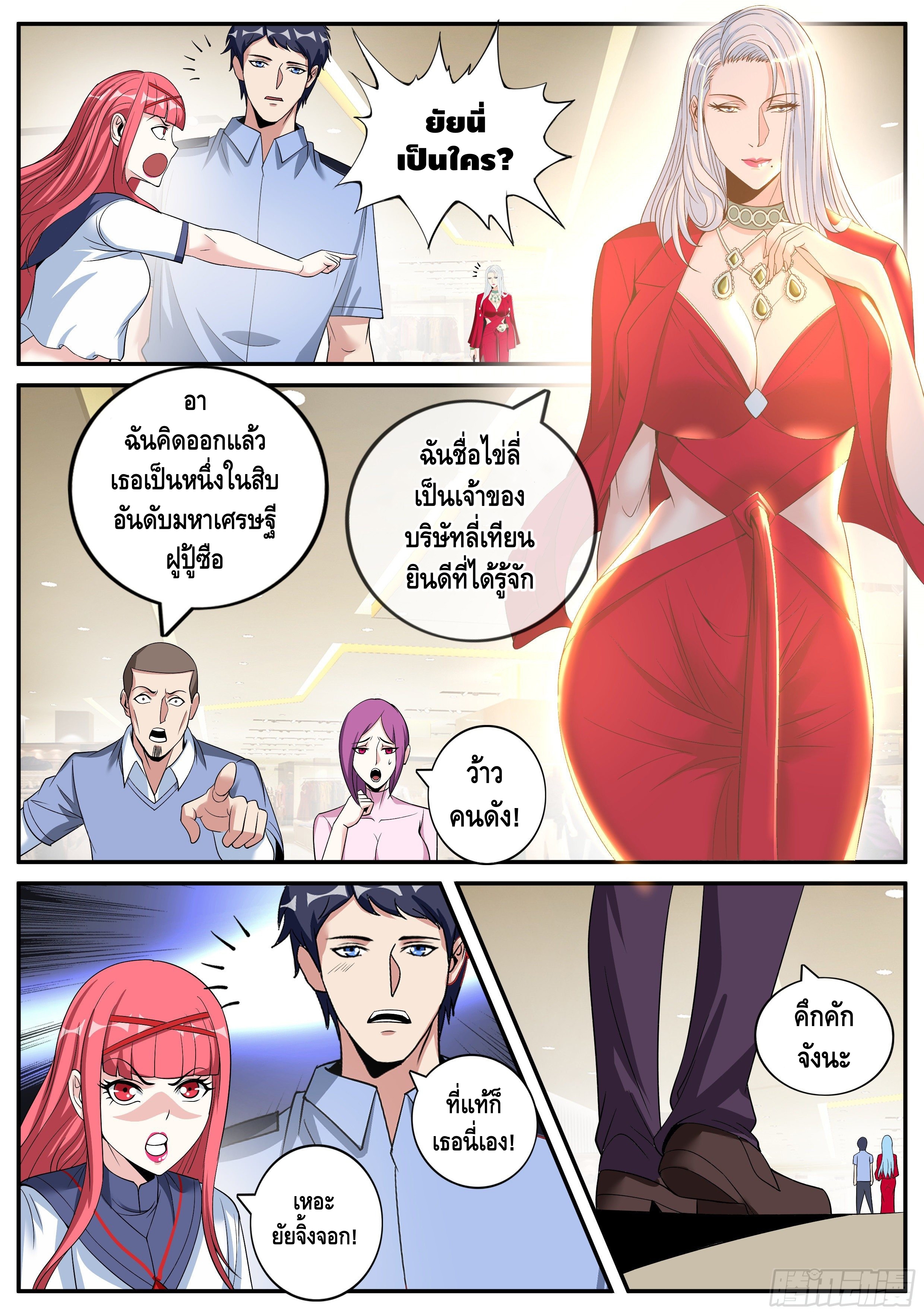 Apocalyptic dungeon ตอนที่ 16 หน้า 6