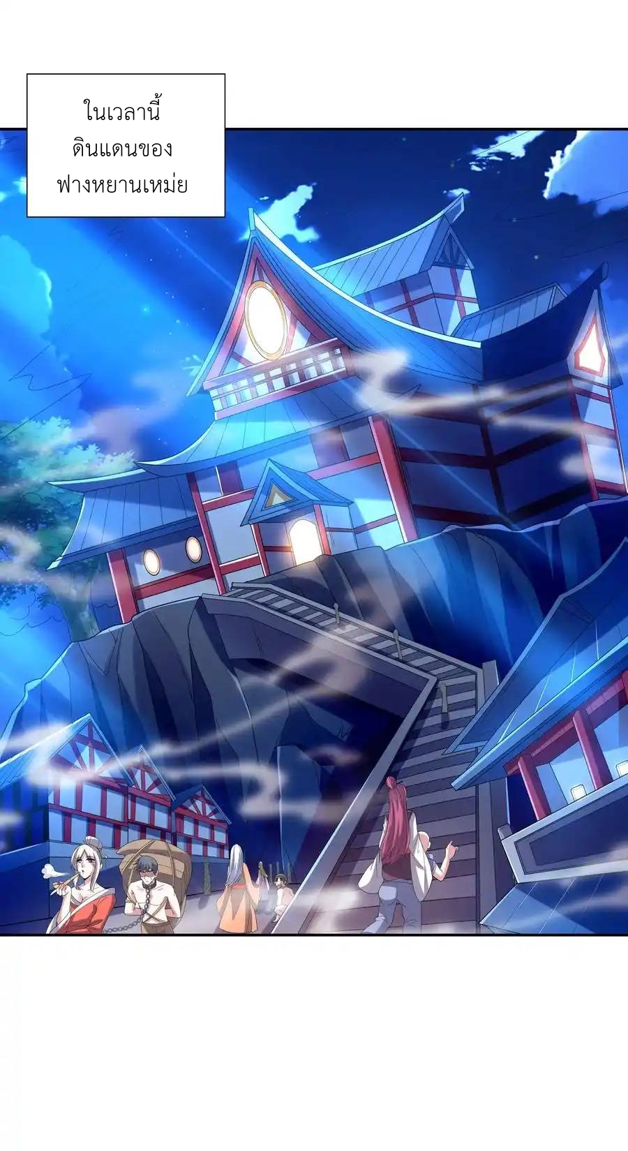 My Harem Is Entirely Female Demon Villains ตอนที่ 46 หน้า 77