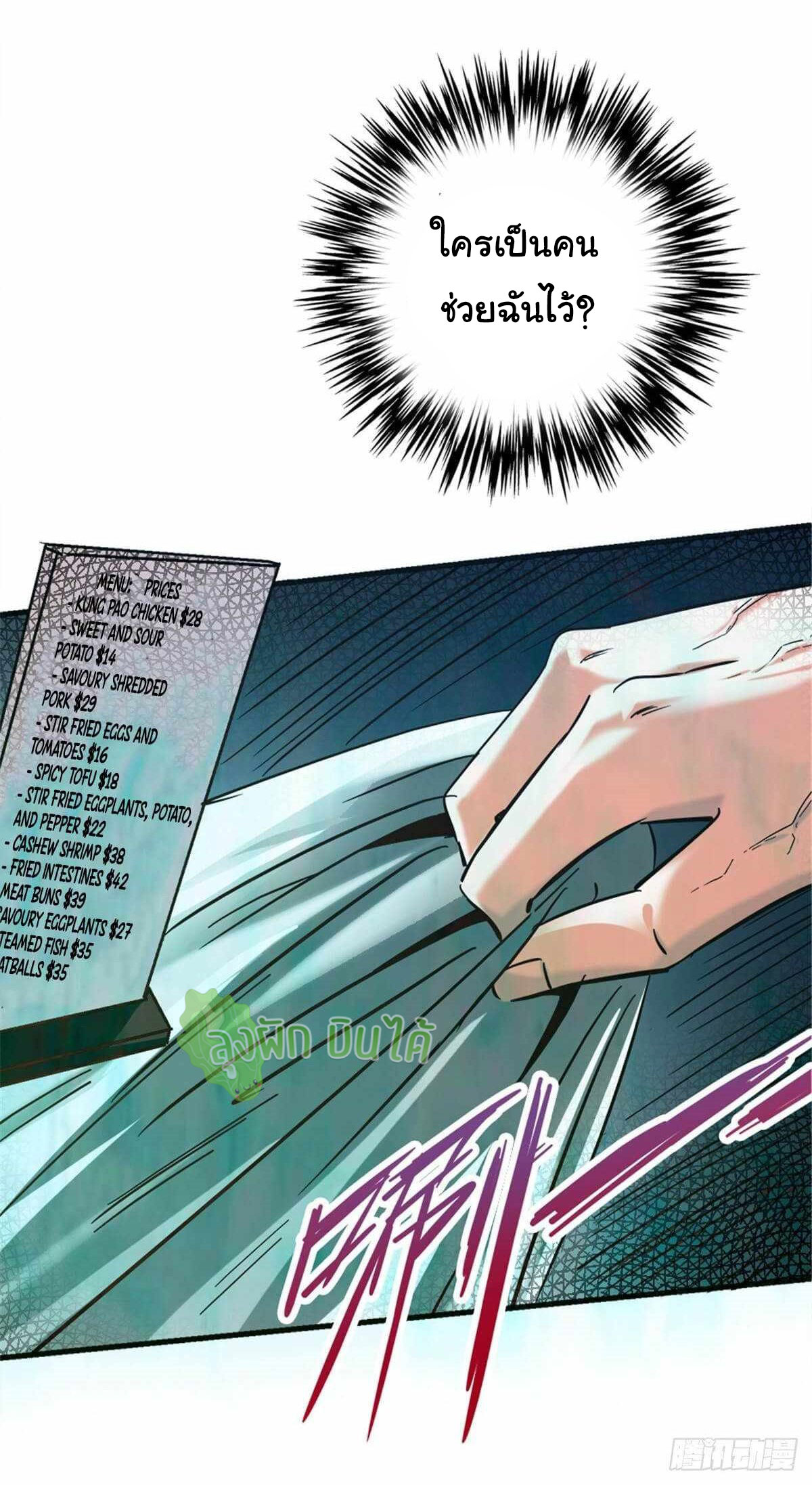 Northern Train X47 ตอนที่ 17 หน้า 32