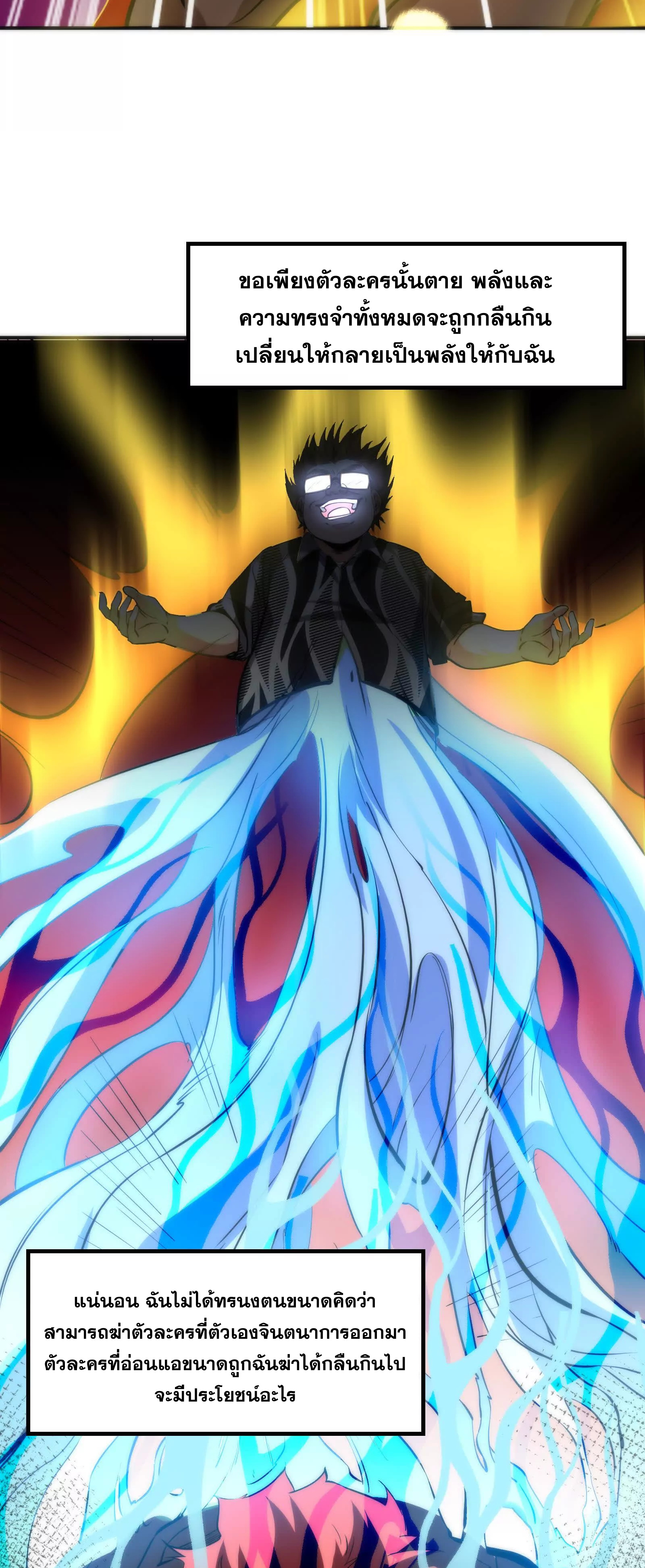 จอมทรราชท้าชะตาข้ามมิติ ตอนที่ 2 หน้า 19