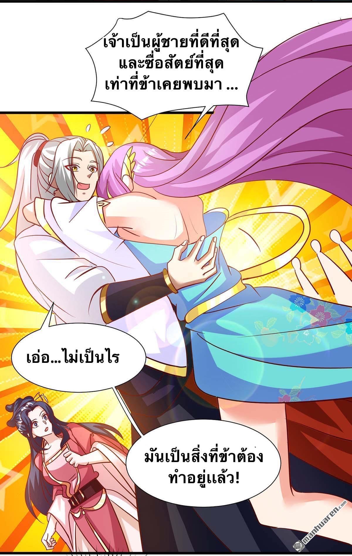 ระบบเทพเเห่งการกลืนกิน ตอนที่ 25 หน้า 19