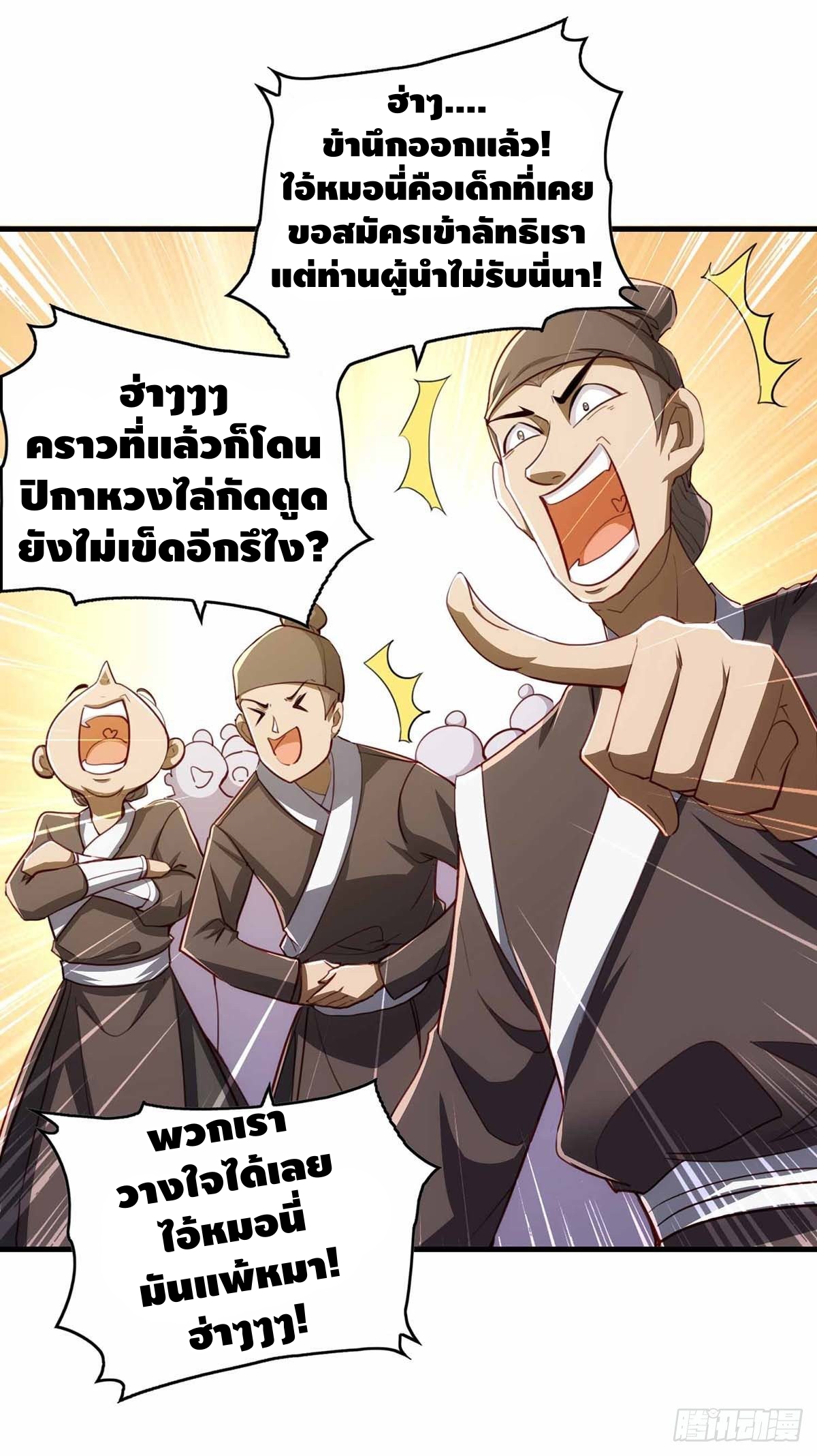 Seal 900 million times ตอนที่ 16 หน้า 23