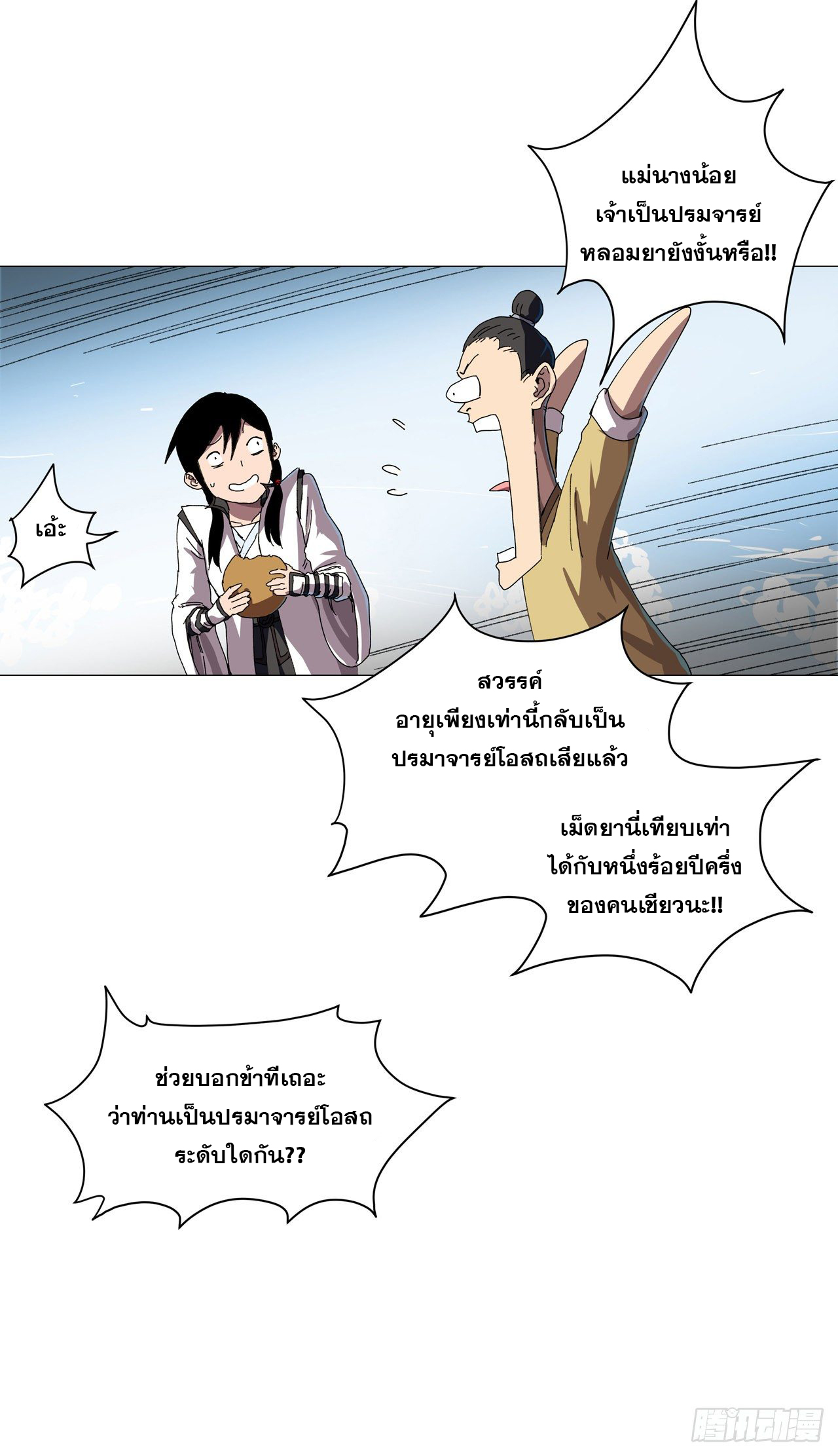 Cultivator vs Superhero (ทันจีน) ตอนที่ 145 หน้า 8